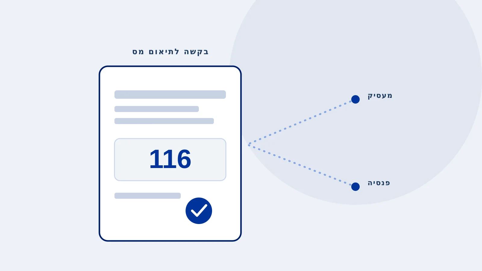 טופס 116 להורדה - איך ממלאים ומגישים אותו לתיאום מס